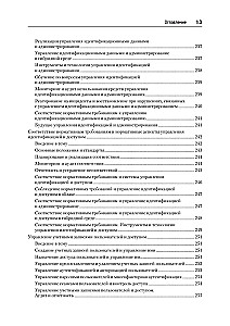 Kibertvirtuve. Visaptveroša rokasgrāmata par datoru drošību