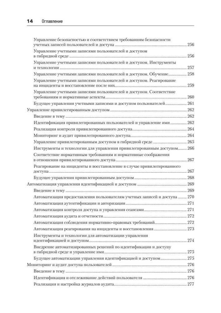 Kibertvirtuve. Visaptveroša rokasgrāmata par datoru drošību