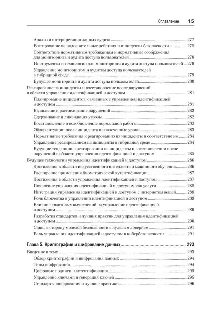 Kibertvirtuve. Visaptveroša rokasgrāmata par datoru drošību