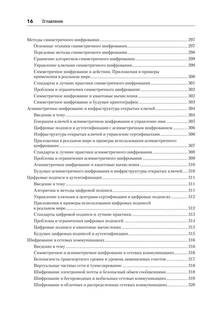 Kibertvirtuve. Visaptveroša rokasgrāmata par datoru drošību
