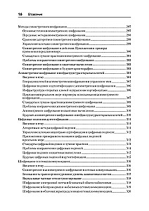 Kibertvirtuve. Visaptveroša rokasgrāmata par datoru drošību