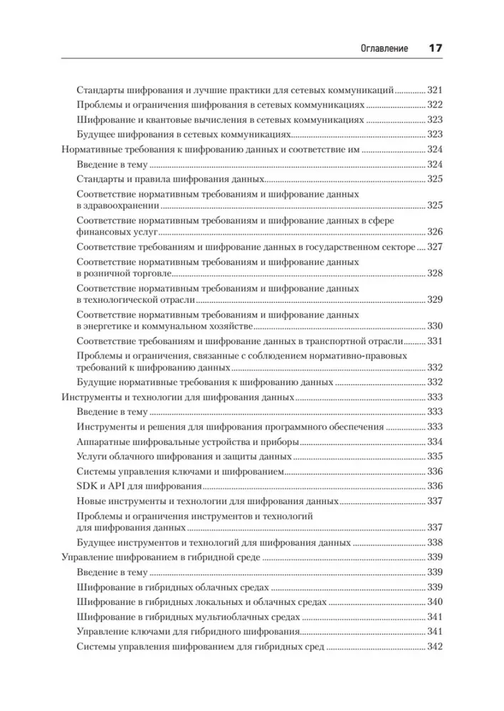 Kibertvirtuve. Visaptveroša rokasgrāmata par datoru drošību