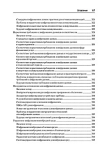 Kibertvirtuve. Visaptveroša rokasgrāmata par datoru drošību