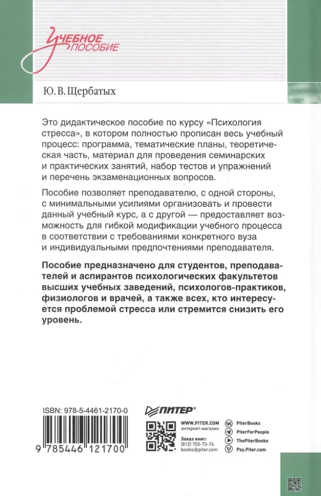 Stresa psiholoģija un korekcijas metodes. Mācību līdzeklis