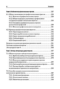 Stresa psiholoģija un korekcijas metodes. Mācību līdzeklis