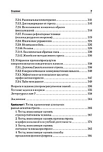 Stresa psiholoģija un korekcijas metodes. Mācību līdzeklis