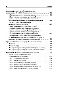 Stresa psiholoģija un korekcijas metodes. Mācību līdzeklis