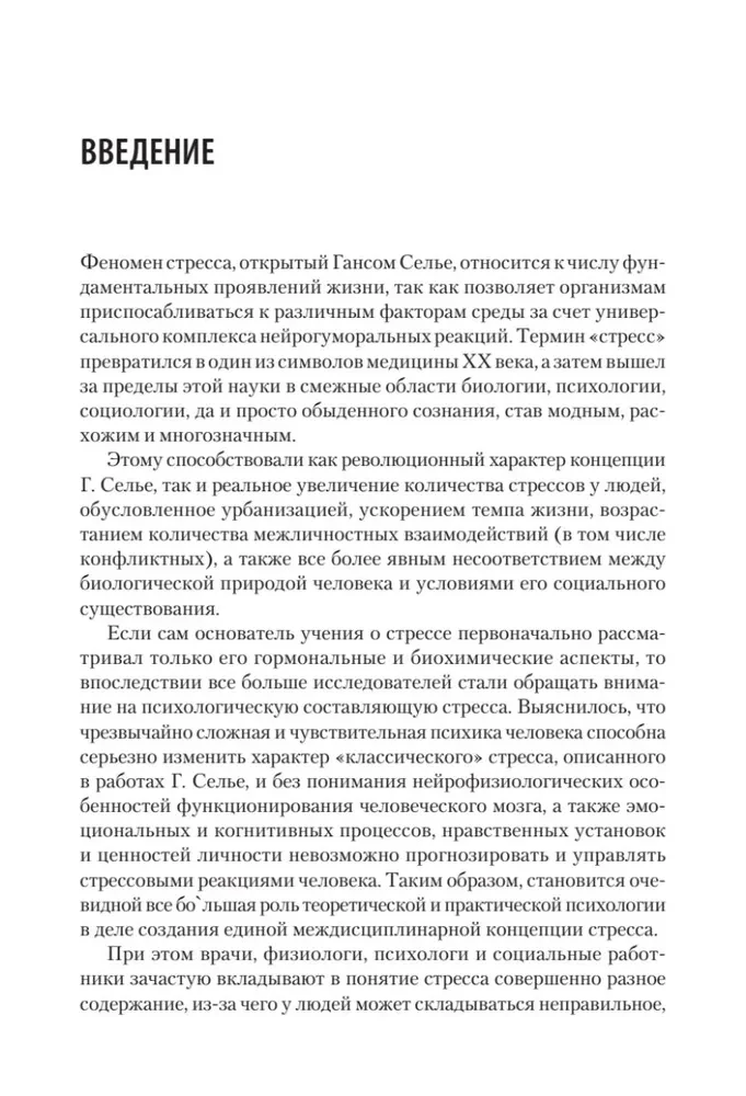 Stresa psiholoģija un korekcijas metodes. Mācību līdzeklis