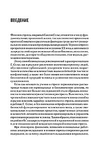 Stresa psiholoģija un korekcijas metodes. Mācību līdzeklis