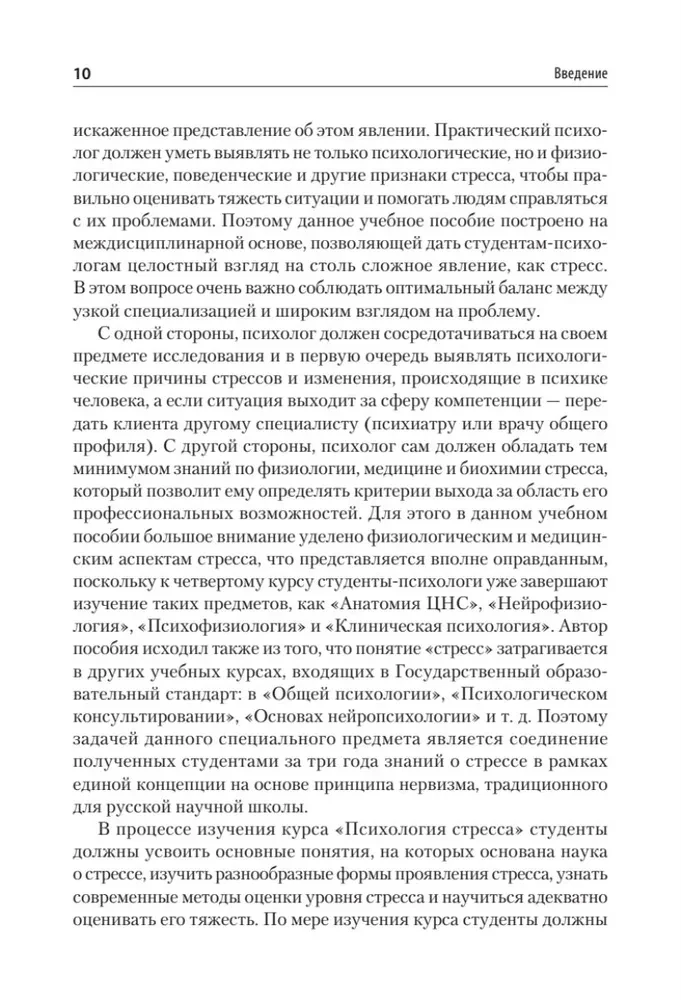 Stresa psiholoģija un korekcijas metodes. Mācību līdzeklis