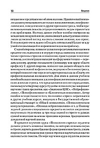 Stresa psiholoģija un korekcijas metodes. Mācību līdzeklis
