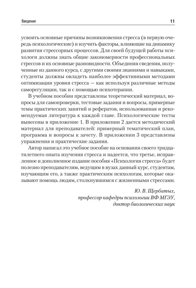 Stresa psiholoģija un korekcijas metodes. Mācību līdzeklis