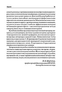 Stresa psiholoģija un korekcijas metodes. Mācību līdzeklis