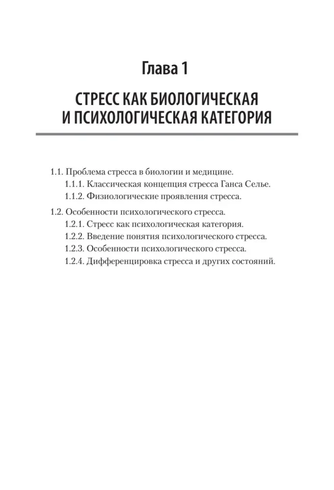 Stresa psiholoģija un korekcijas metodes. Mācību līdzeklis