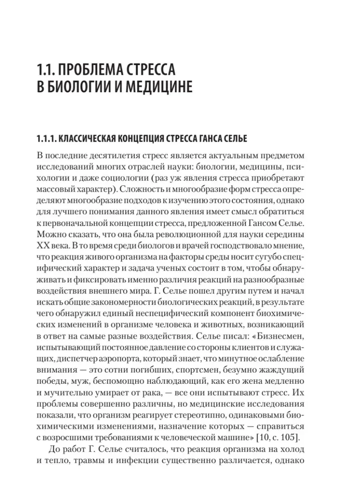 Stresa psiholoģija un korekcijas metodes. Mācību līdzeklis