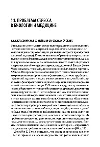 Stresa psiholoģija un korekcijas metodes. Mācību līdzeklis