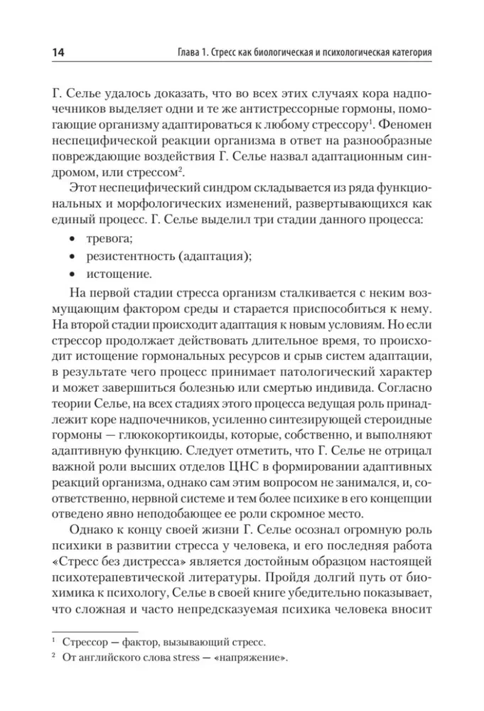Stresa psiholoģija un korekcijas metodes. Mācību līdzeklis