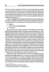 Stresa psiholoģija un korekcijas metodes. Mācību līdzeklis