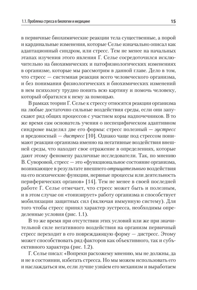 Stresa psiholoģija un korekcijas metodes. Mācību līdzeklis