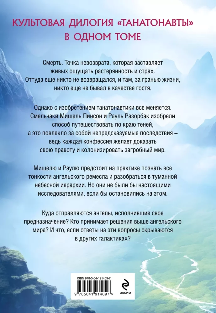 Tanatonauti. Eņģeļu impērija