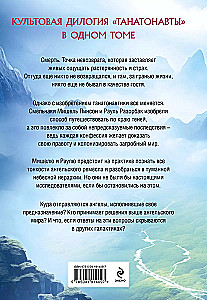 Tanatonauti. Eņģeļu impērija
