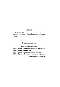 Tanatonauti. Eņģeļu impērija