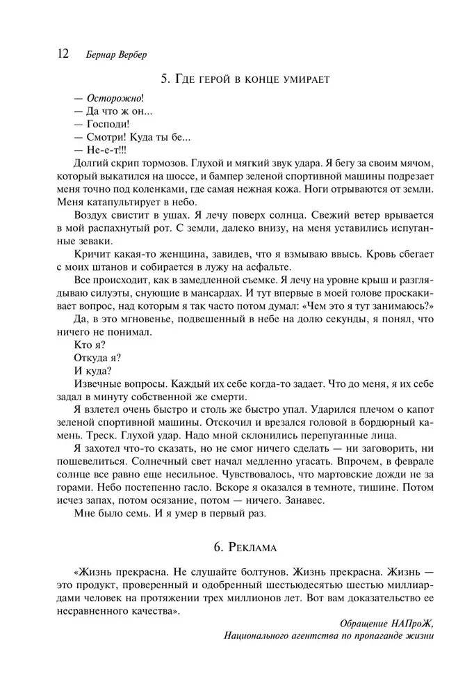 Tanatonauti. Eņģeļu impērija