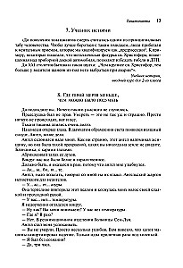 Tanatonauti. Eņģeļu impērija