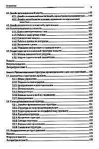 Mūsdienu vadība. Organizācijas dizains un izmaiņas. Mācību grāmata augstskolām