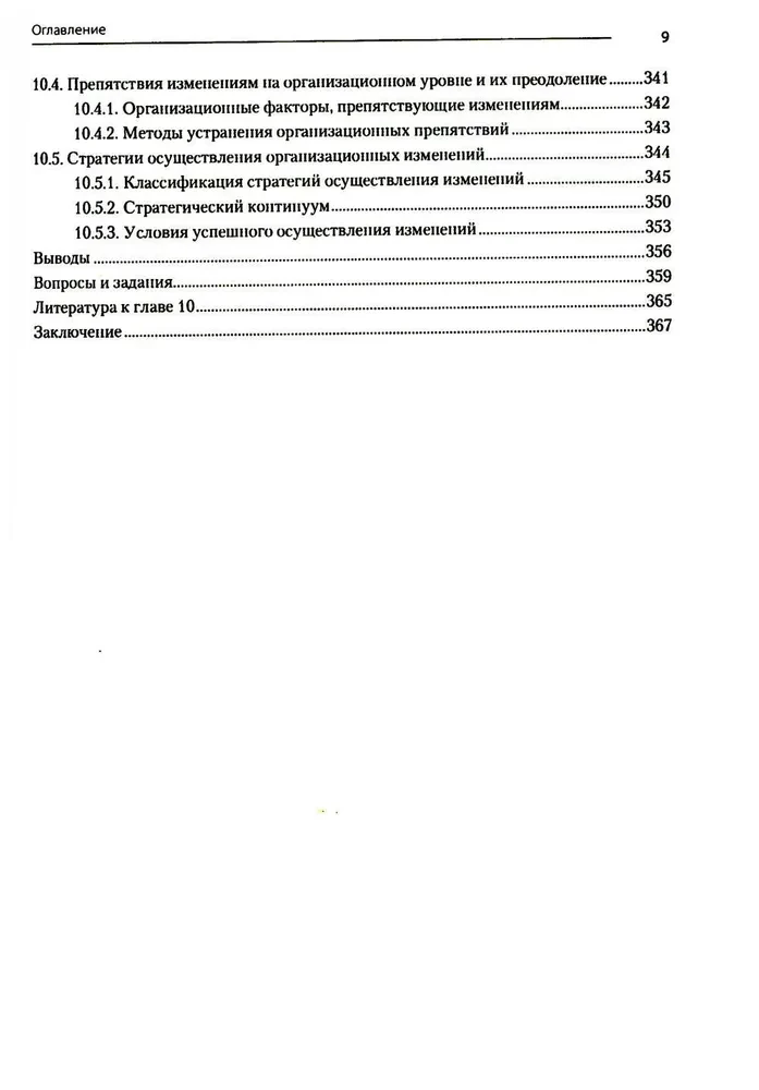 Mūsdienu vadība. Organizācijas dizains un izmaiņas. Mācību grāmata augstskolām