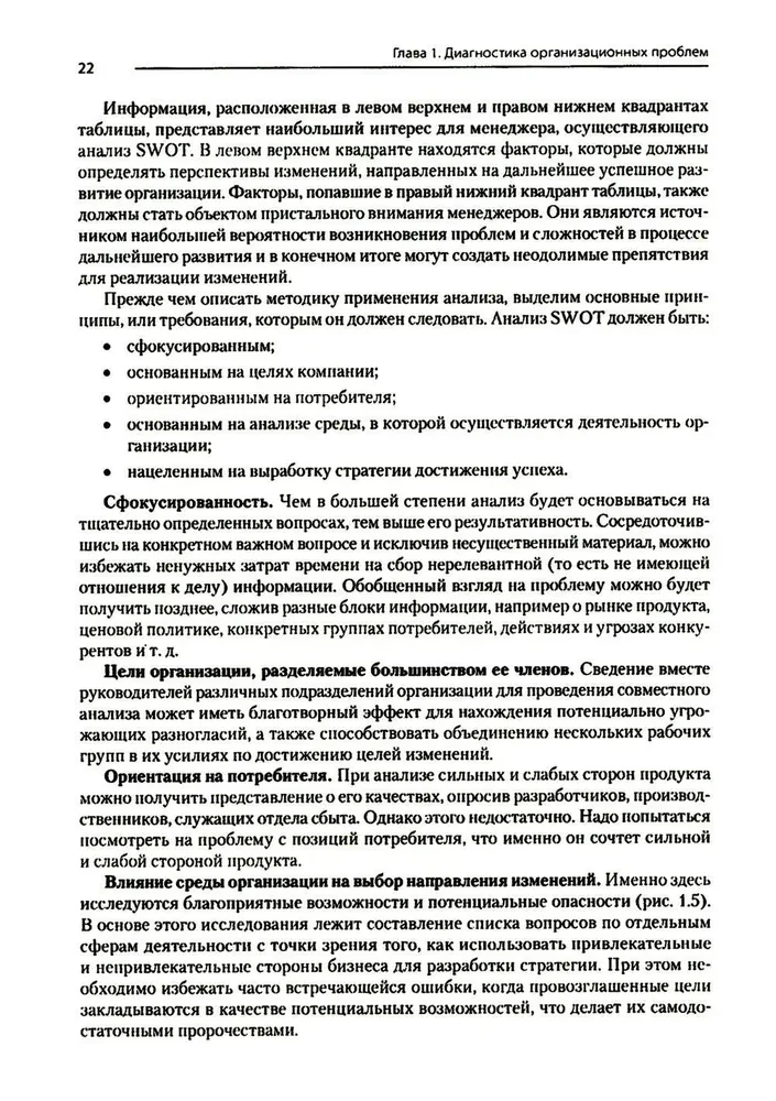 Mūsdienu vadība. Organizācijas dizains un izmaiņas. Mācību grāmata augstskolām