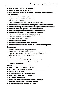 Mūsdienu vadība. Organizācijas dizains un izmaiņas. Mācību grāmata augstskolām