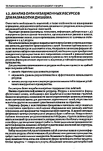 Mūsdienu vadība. Organizācijas dizains un izmaiņas. Mācību grāmata augstskolām
