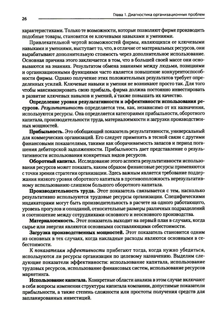 Mūsdienu vadība. Organizācijas dizains un izmaiņas. Mācību grāmata augstskolām