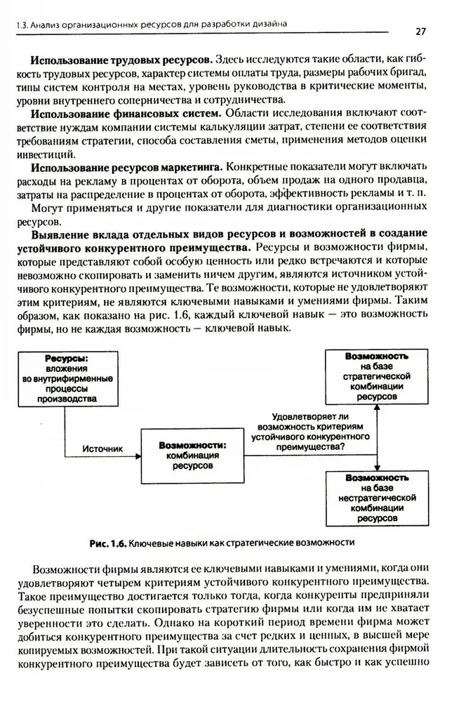 Mūsdienu vadība. Organizācijas dizains un izmaiņas. Mācību grāmata augstskolām
