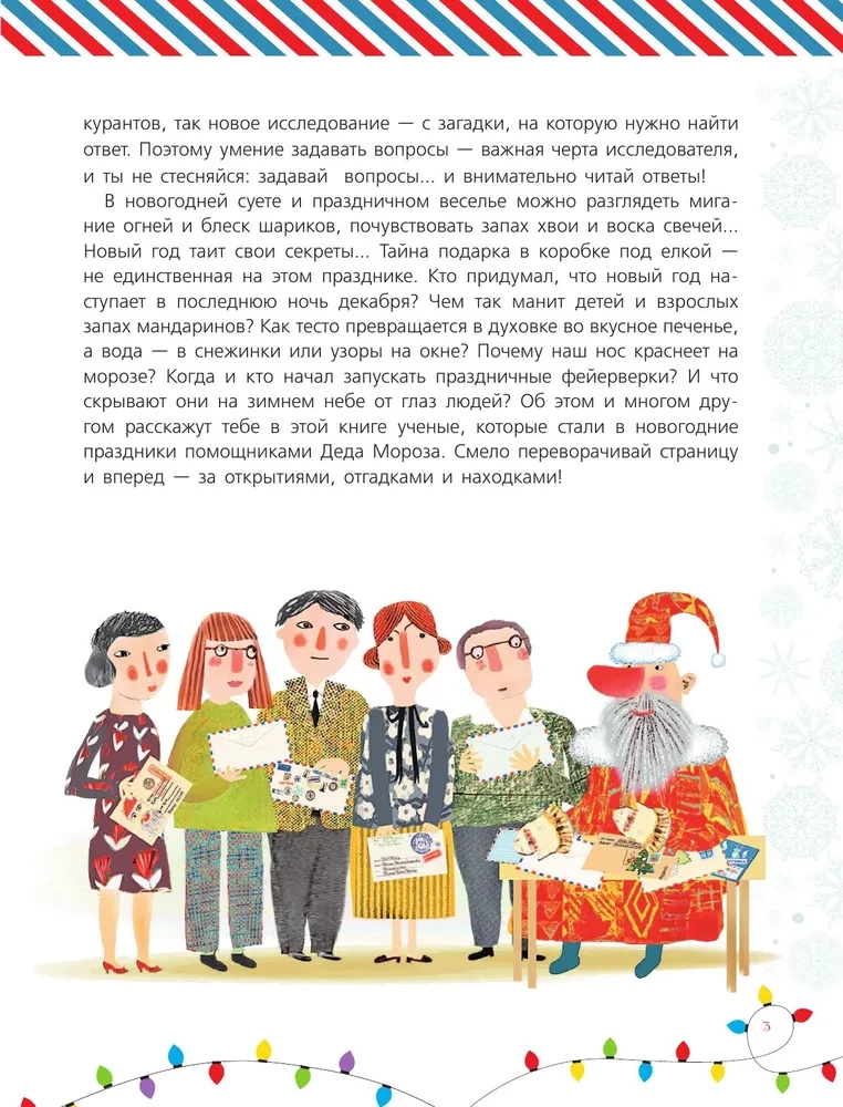 Viss par Jauno gadu. Pirmais Jaunā gada enciklopēdija