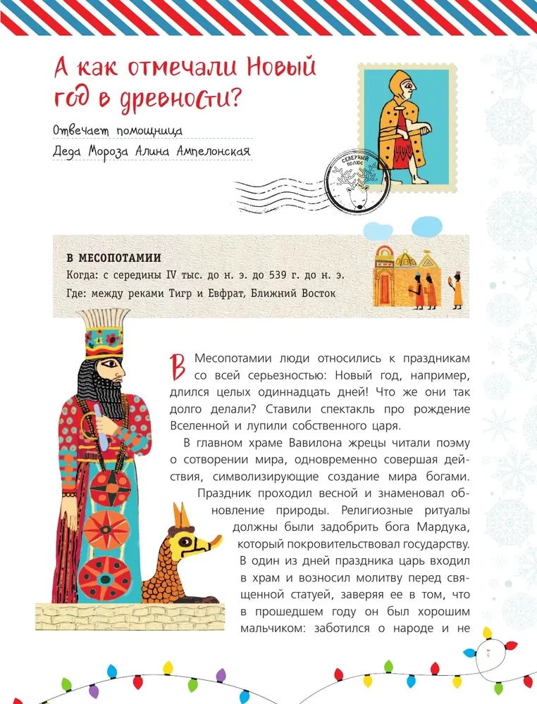 Viss par Jauno gadu. Pirmais Jaunā gada enciklopēdija