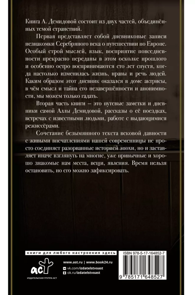 Tas bija sen. Ceļojumi. Dienasgrāmatas. Atmiņas