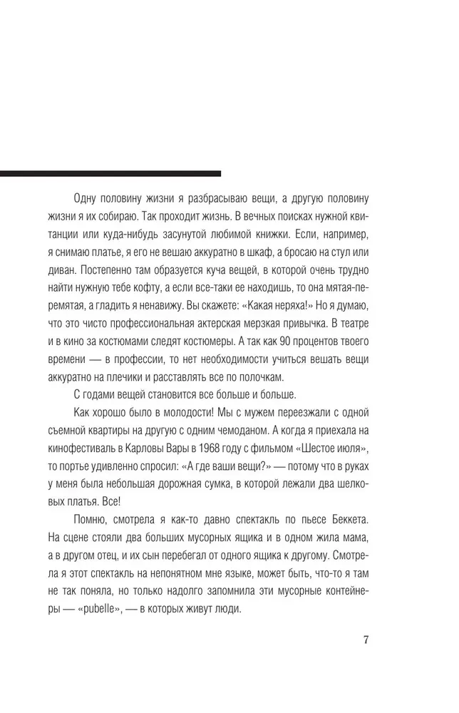 Tas bija sen. Ceļojumi. Dienasgrāmatas. Atmiņas