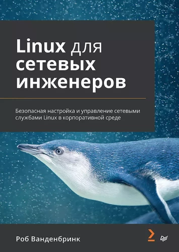 Linux priekš tīkla inženieriem