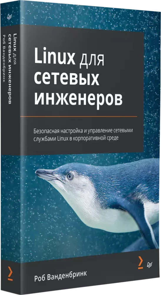 Linux priekš tīkla inženieriem