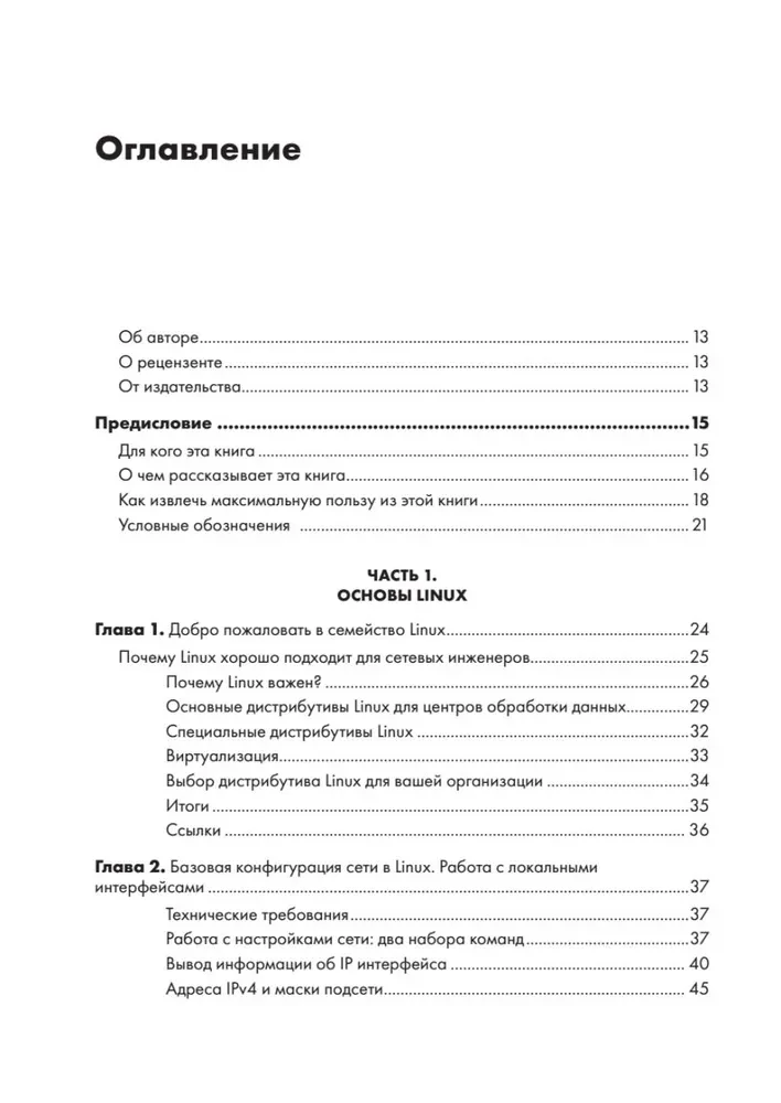 Linux priekš tīkla inženieriem