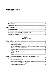 Linux priekš tīkla inženieriem