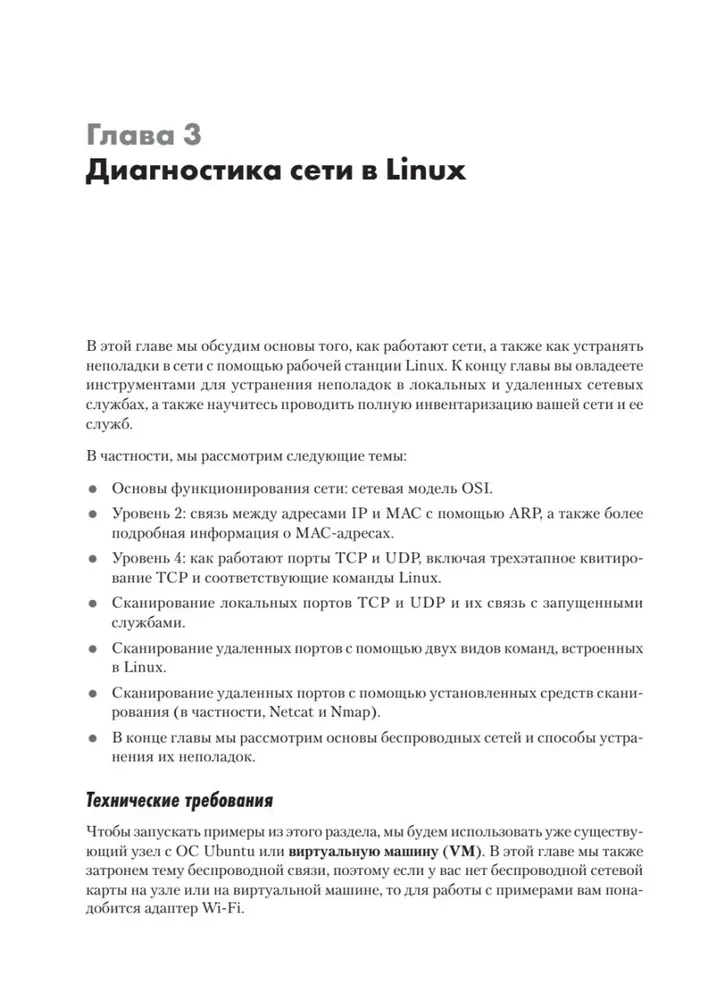 Linux priekš tīkla inženieriem