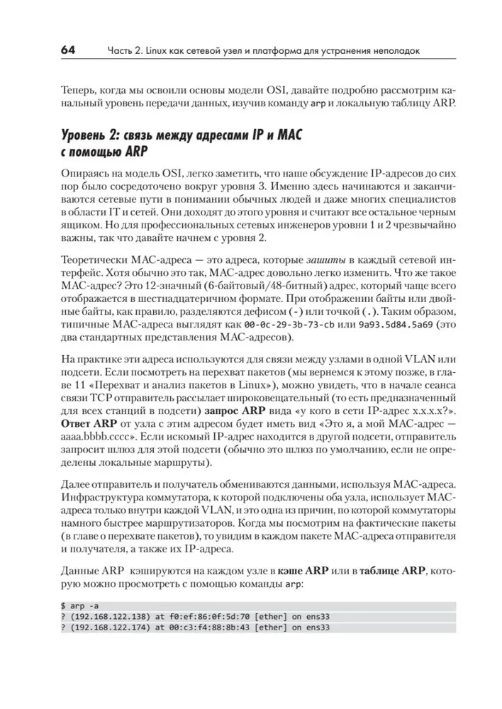 Linux priekš tīkla inženieriem