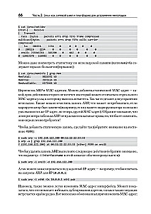 Linux priekš tīkla inženieriem