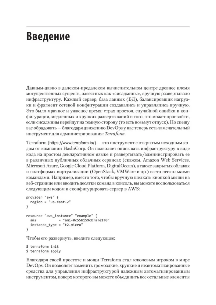 Terraform. Infrastruktūra koda līmenī