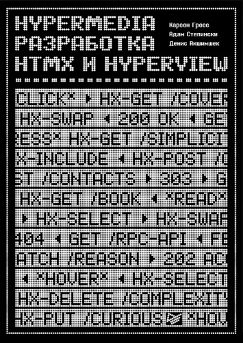 Hiperdaļa izstrāde. htmx un Hyperview