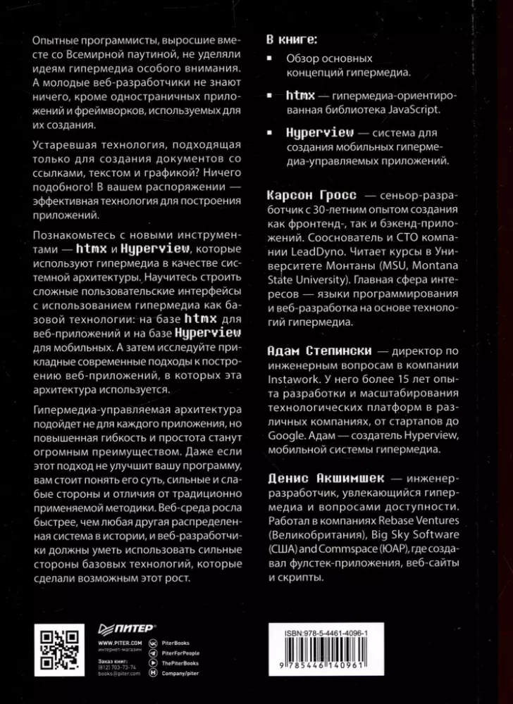 Hiperdaļa izstrāde. htmx un Hyperview