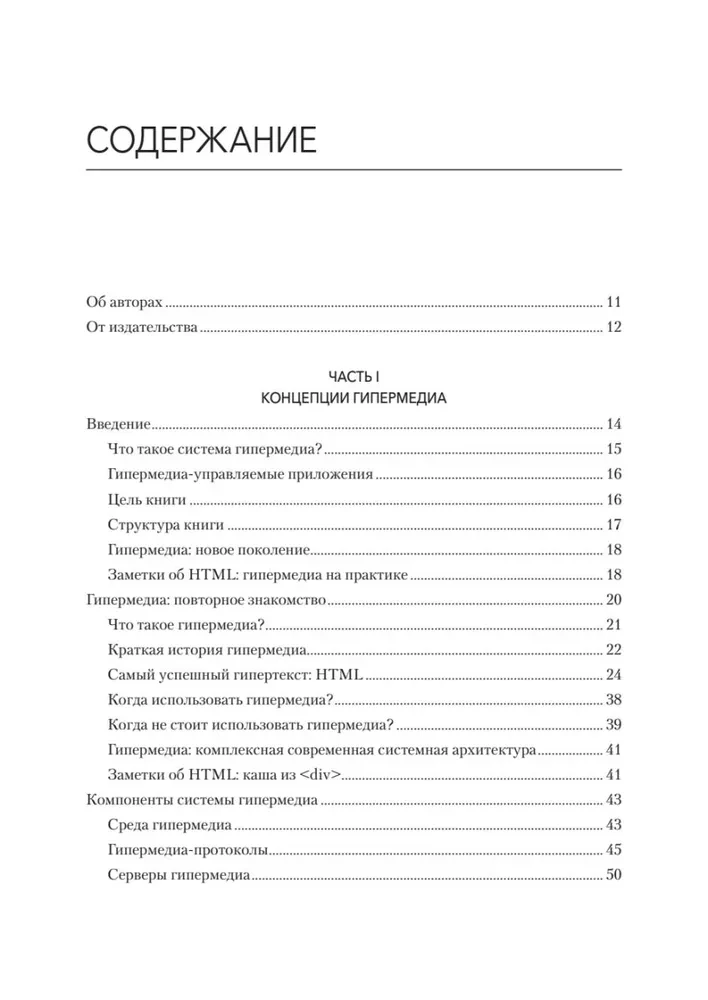 Hiperdaļa izstrāde. htmx un Hyperview